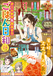 ごはん日和つるっと夏の麺　Vol.6