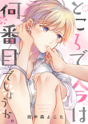 ところで今は何番目でしょうか。(4)