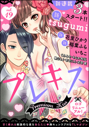 Premium Kiss　Vol.19