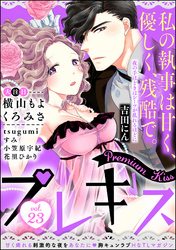 Premium Kiss　Vol.23