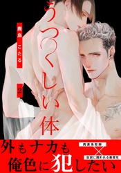うつくしい体(2)