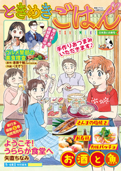 ときめきごはん（57）　日本酒とお寿司