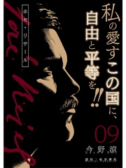 ホセ・リサール【分冊版】9話