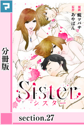 Sister【分冊版】section.27