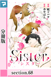 Sister【分冊版】section.68