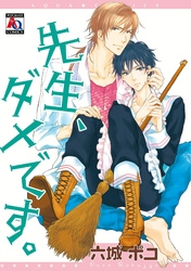 先生、ダメです。