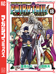 ＦＡＩＲＹ　ＴＡＩＬ　１００　ＹＥＡＲＳ　ＱＵＥＳＴ（１８）