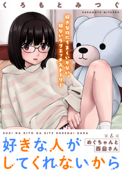 好きな人がしてくれないから［1話売り］　第6話