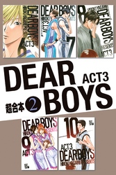 ＤＥＡＲ　ＢＯＹＳ　ＡＣＴ３　超合本版（２）