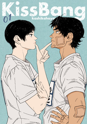 KissBang【単話】（1）