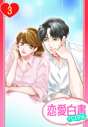 【単話売】天気雨とあいことば 3話