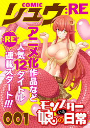 COMICリュウ ：RE