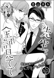 先生、全部見てて（単話版）