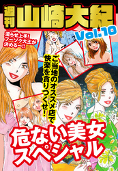 週刊　山崎大紀　vol.10