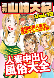 週刊　山崎大紀　vol.12