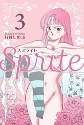 SPRITE　3