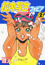 校内写生&フォビア　２