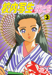 校内写生&ストレスフリーク　３