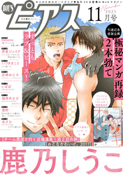 BOY’Sピアス 2025年11月号