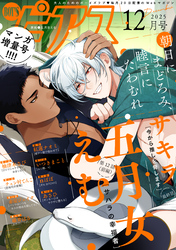 BOY’Sピアス 2025年12月号