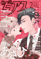 BOY’Sピアス 2026年2月号
