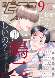 BOY’Sピアス 2023年9月号