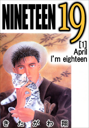 NINETEEN 19 1巻