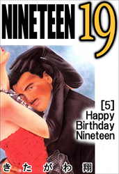 NINETEEN 19 5巻