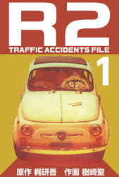 Ｒ２　ＴＲＡＦＦＩＣ　ＡＣＣＩＤＥＮＴＳ　ＦＩＬＥ