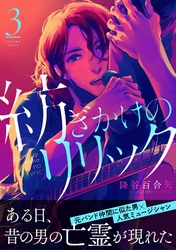 紡ぎかけのリリック3