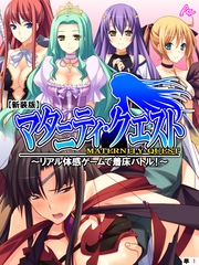 【新装版】マタニティ・クエスト ～リアル体感ゲームで着床バトル！～　（単話）