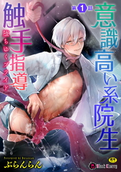 意識高い系院生触手指導 堕ちゆくプライド