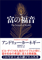 新訳 富の福音