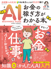 100％ムックシリーズ　AIビギナーズガイド：お金の稼ぎ方がわかる本。