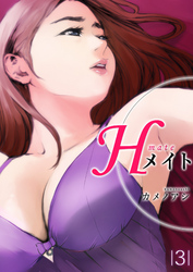 Hメイト 3巻