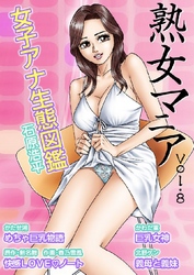 熟女マニア8