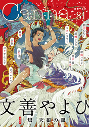 オリジナルボーイズラブアンソロジーCanna Vol.81