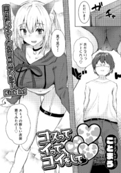 コスってイってコイをして