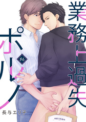 業務上過失ポルノ（６）