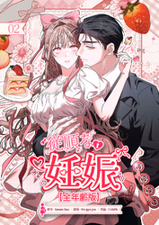 従順な妊娠【全年齢版】【ページ版】２