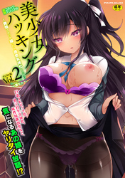 別冊コミックアンリアル 美少女ハッキング～発情させたり操ったり憑依女体化したり！？～デジタル版Vol.2