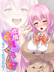 欲情ふれぐらんす！ ～嗅いだら絶頂症候群～　【単話】　第３話