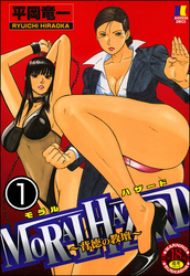 MORAL HAZARD～背徳の教壇～（分冊版）