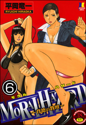 MORAL HAZARD～背徳の教壇～（分冊版）　【第6話】