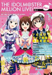 THE IDOLM@STER MILLION LIVE！ MAGAZINE Plus+