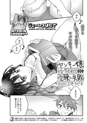 ヤンキー娘になつかれて今年も受験に失敗しそうです〈連載版〉第9話  親にナイショでこそこそと実家でエッチ