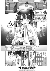 ヤンキー娘になつかれて今年も受験に失敗しそうです 〈連載版〉第19話「雨、濡れそぼった後に二人は…」