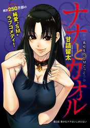 【期間限定　無料お試し版】[ハレム]ナナとカオル ～高校生のSMごっこ～　第2話
