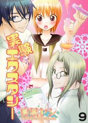 実験エクスタシー　＃9　実験再開 おしおき見学