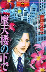 呪いの招待状（分冊版）　【第32話】